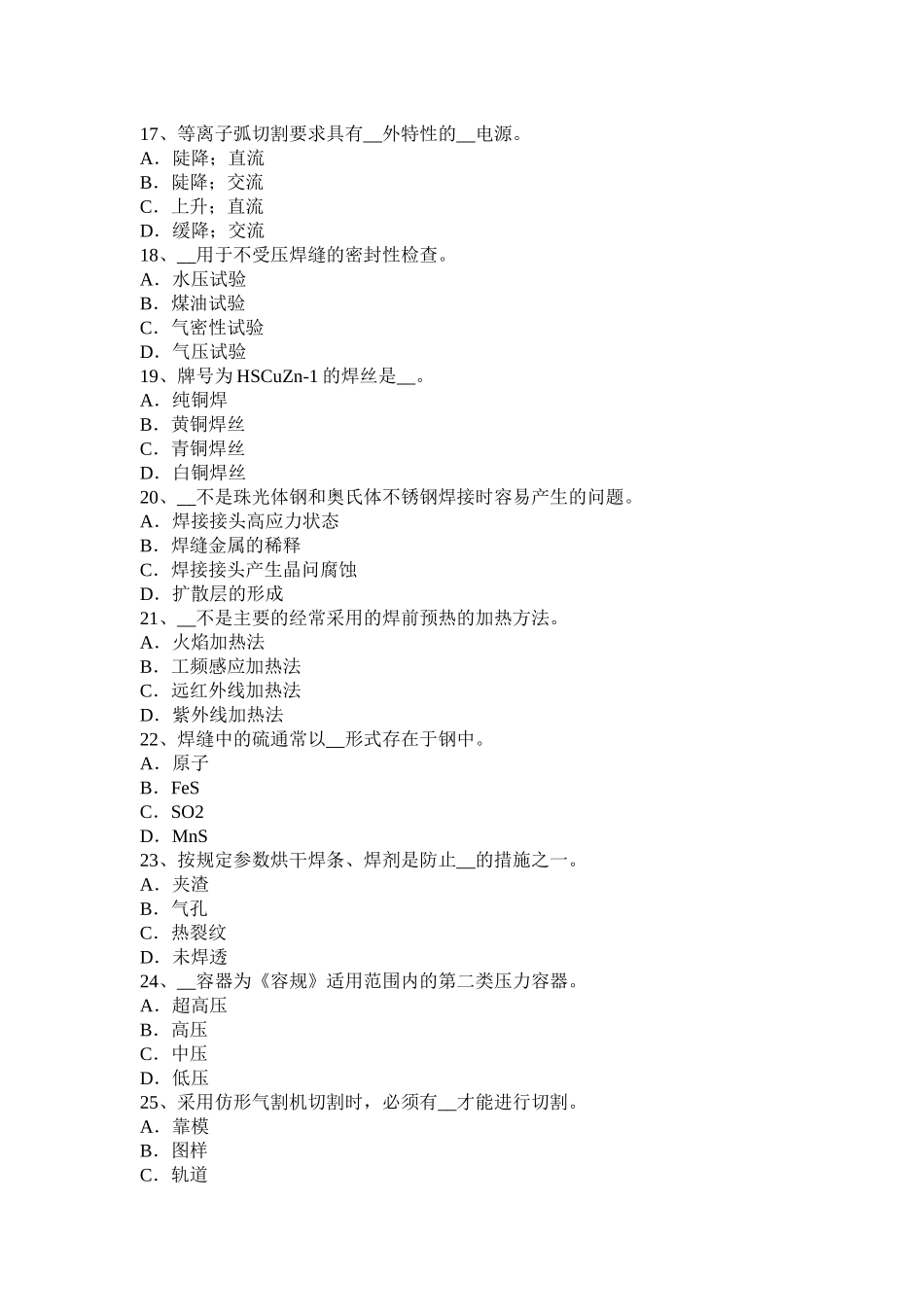 2017年江苏省电焊工机械焊接考试试题_第3页