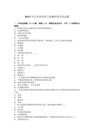 2017年江苏省电焊工机械焊接考试试题