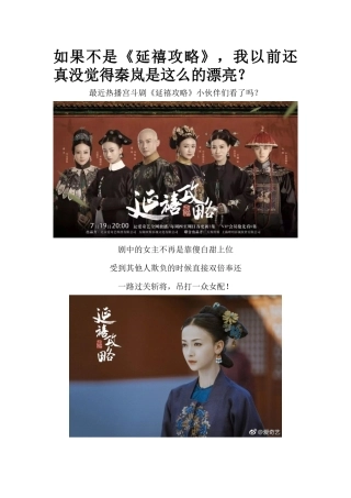 《延禧攻略》,你看了吗