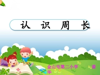 《认识周长》