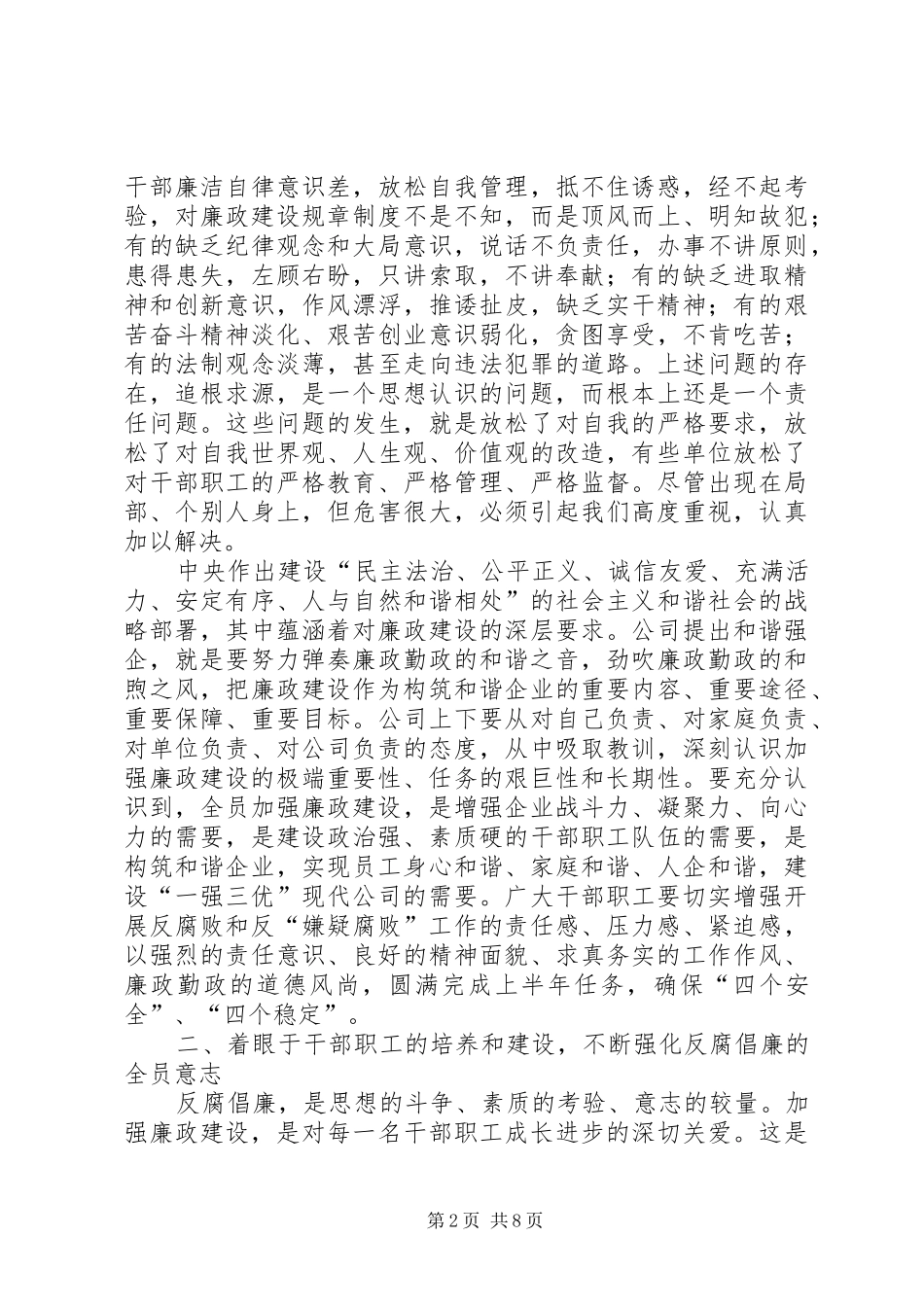在公司廉政建设工作会议上的讲话_第2页