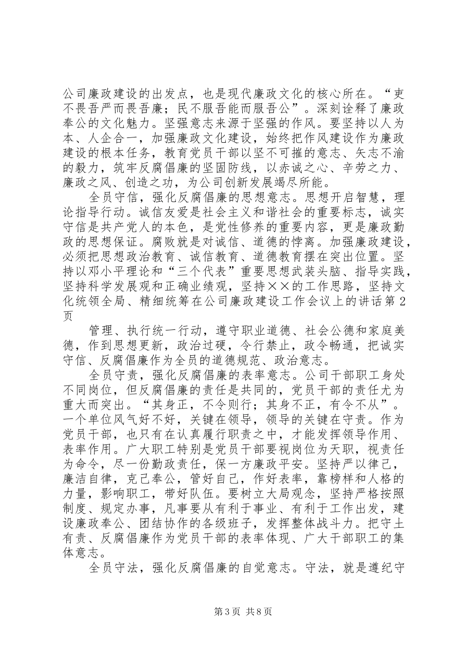在公司廉政建设工作会议上的讲话_第3页