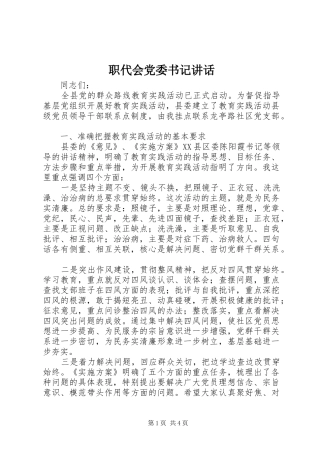 职代会党委书记讲话