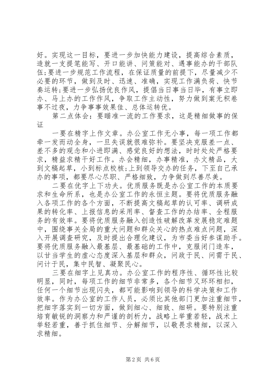 参加第二批主题教育心得体会交流发言_第2页