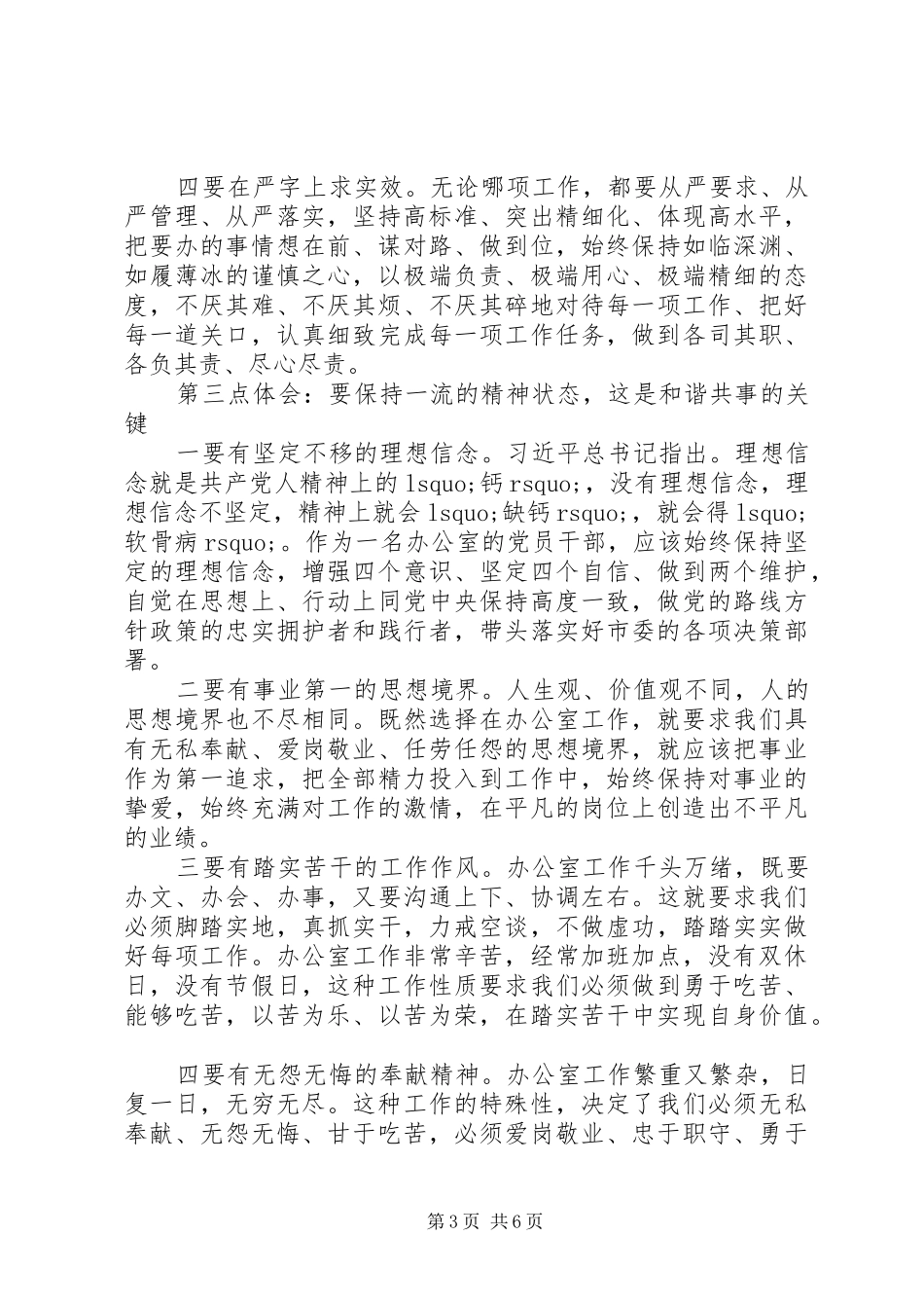 参加第二批主题教育心得体会交流发言_第3页