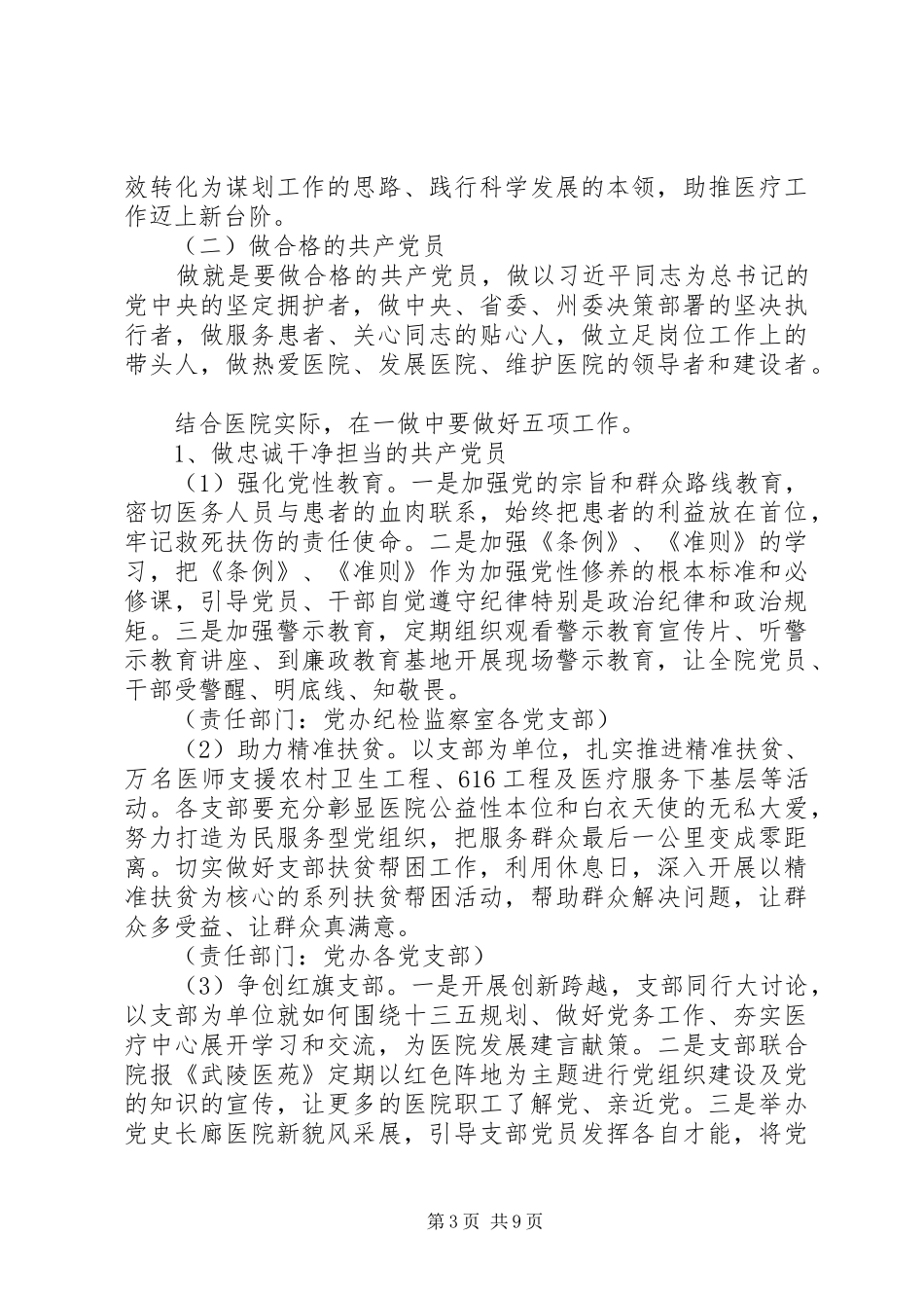 XX年医院两学一做工作计划_第3页