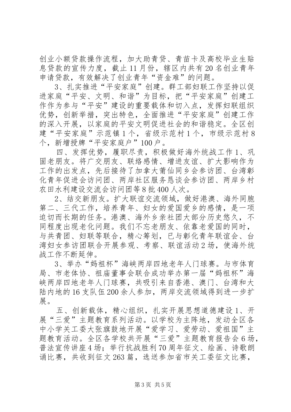 乡镇群工部年度工作总结及工作计划_第3页