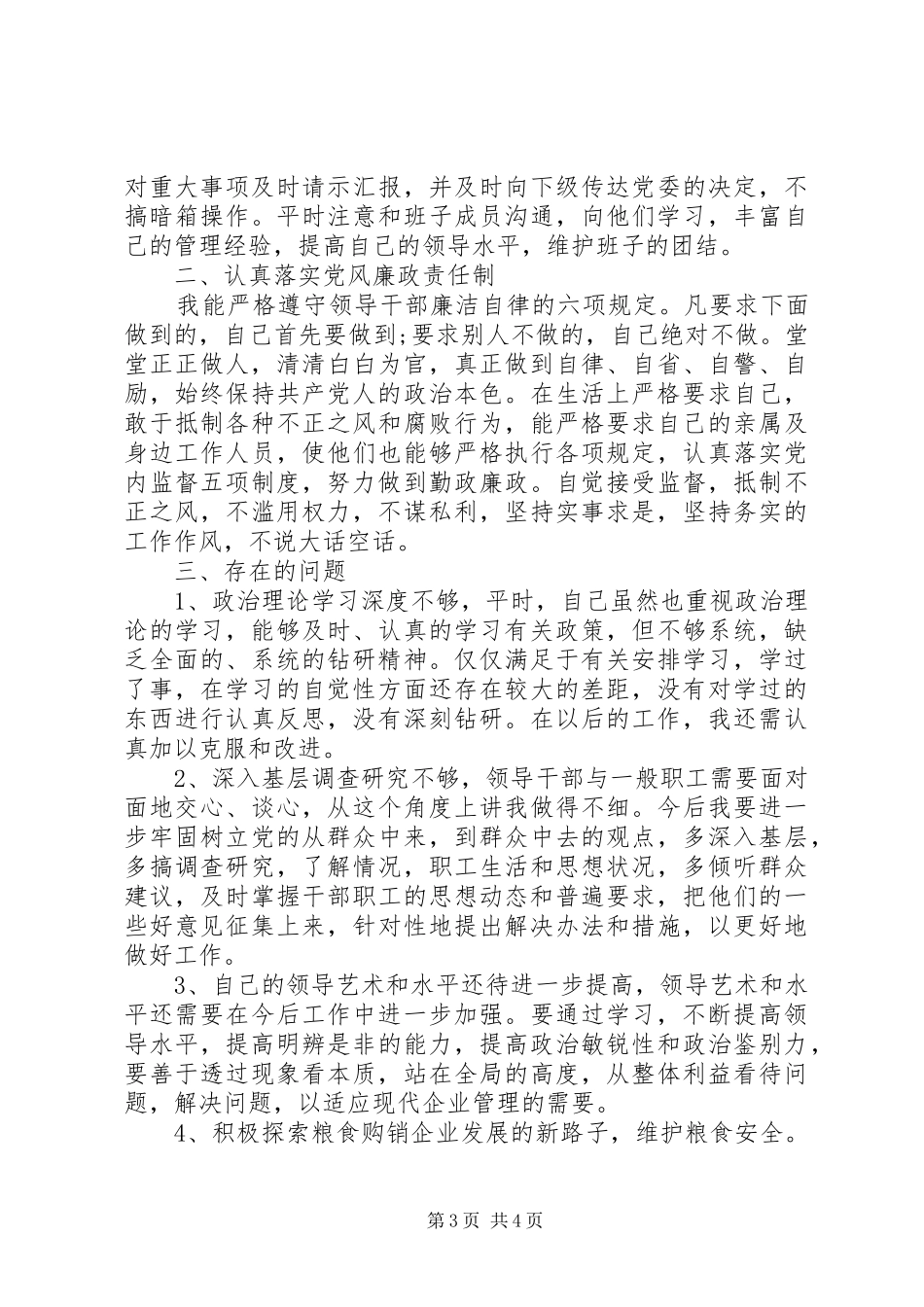 最新两学一做批评与自我批评发言稿_第3页