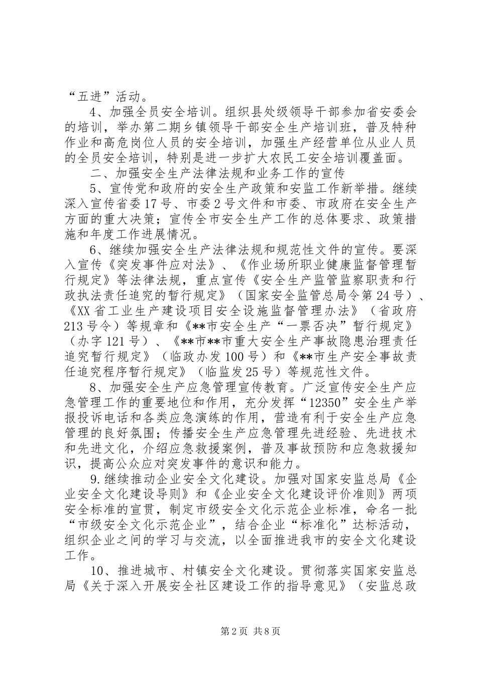 XX市安全生产宣传教育工作要点及计划安排_第2页
