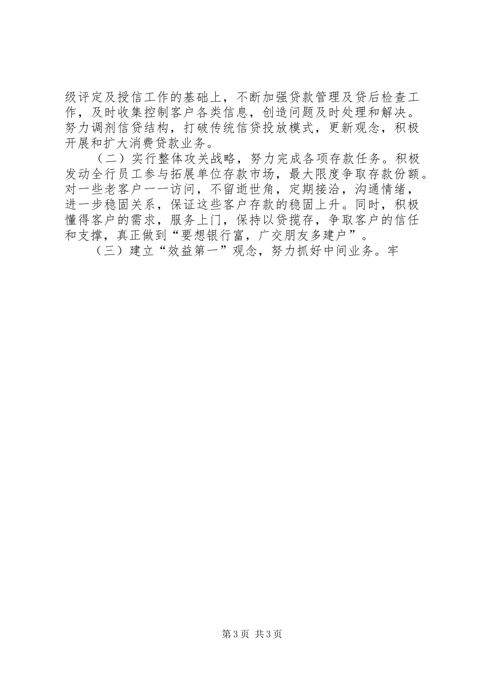 农业银行副行长竞聘演讲稿范例[1]_第3页