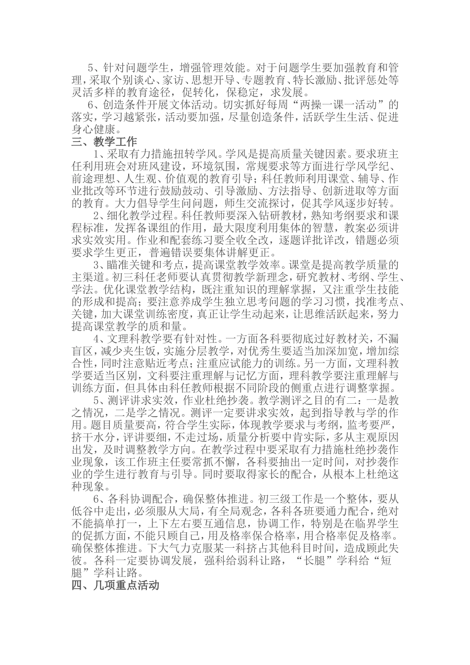 2018-2019学年度上期九年级组工作计划_第2页