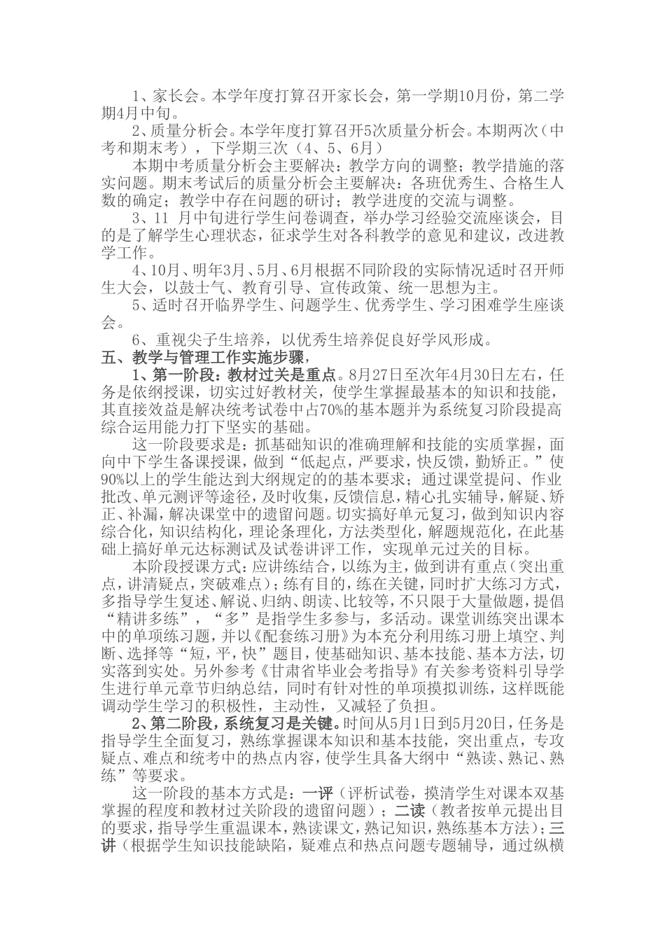 2018-2019学年度上期九年级组工作计划_第3页