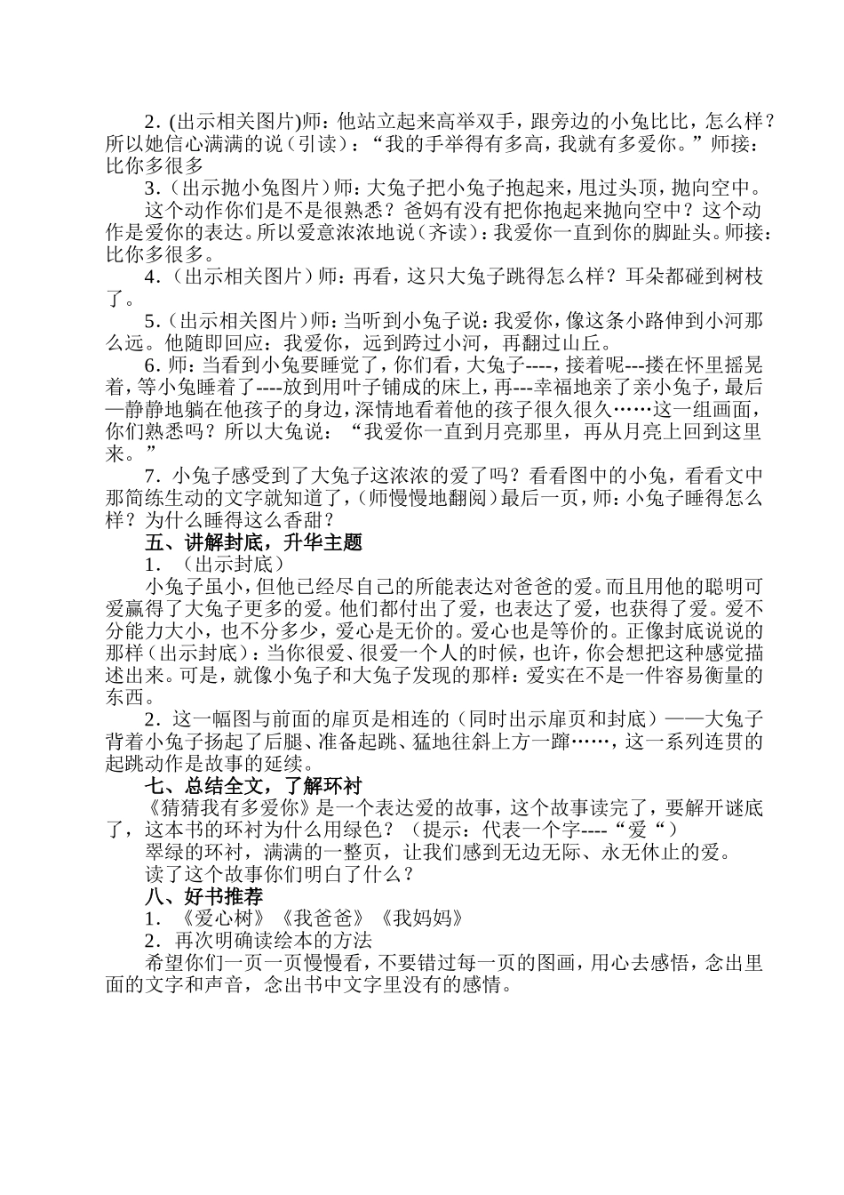 《猜猜我有多爱你》绘本阅读指导教案(一年级)_第2页