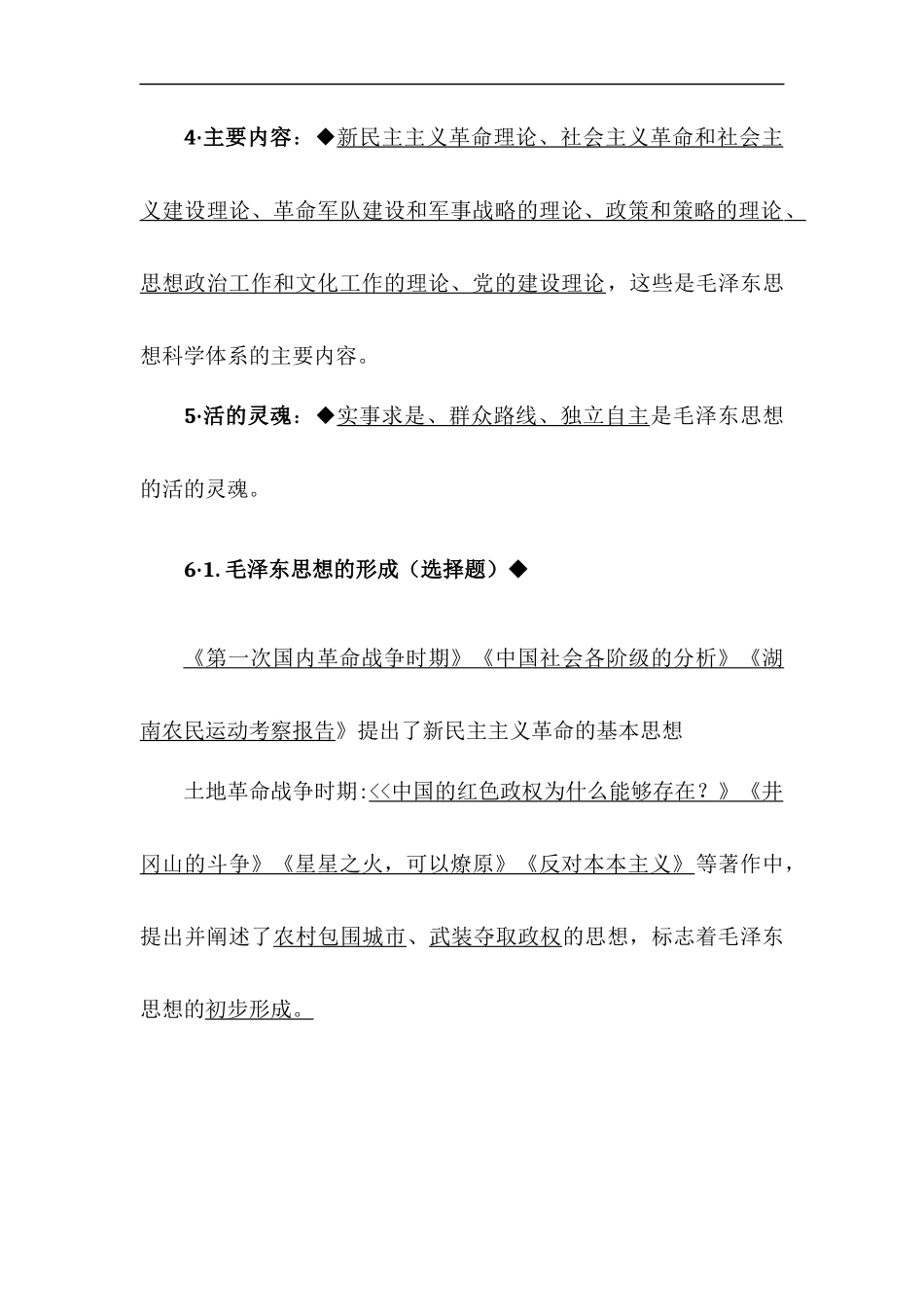 2018版毛概总结_第2页