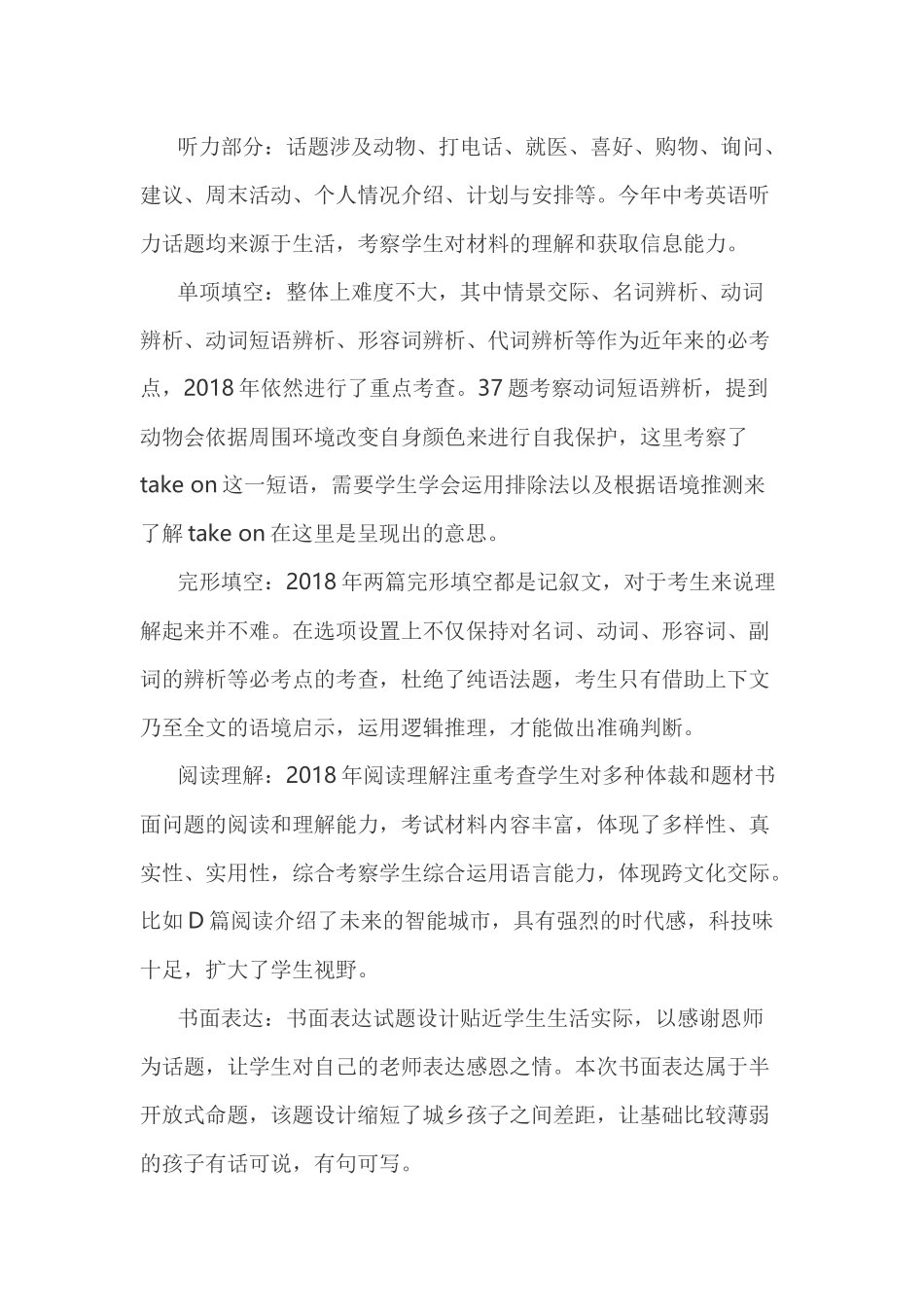 2018年安徽省中考英语试卷分析_第2页