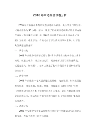 2018年安徽省中考英语试卷分析