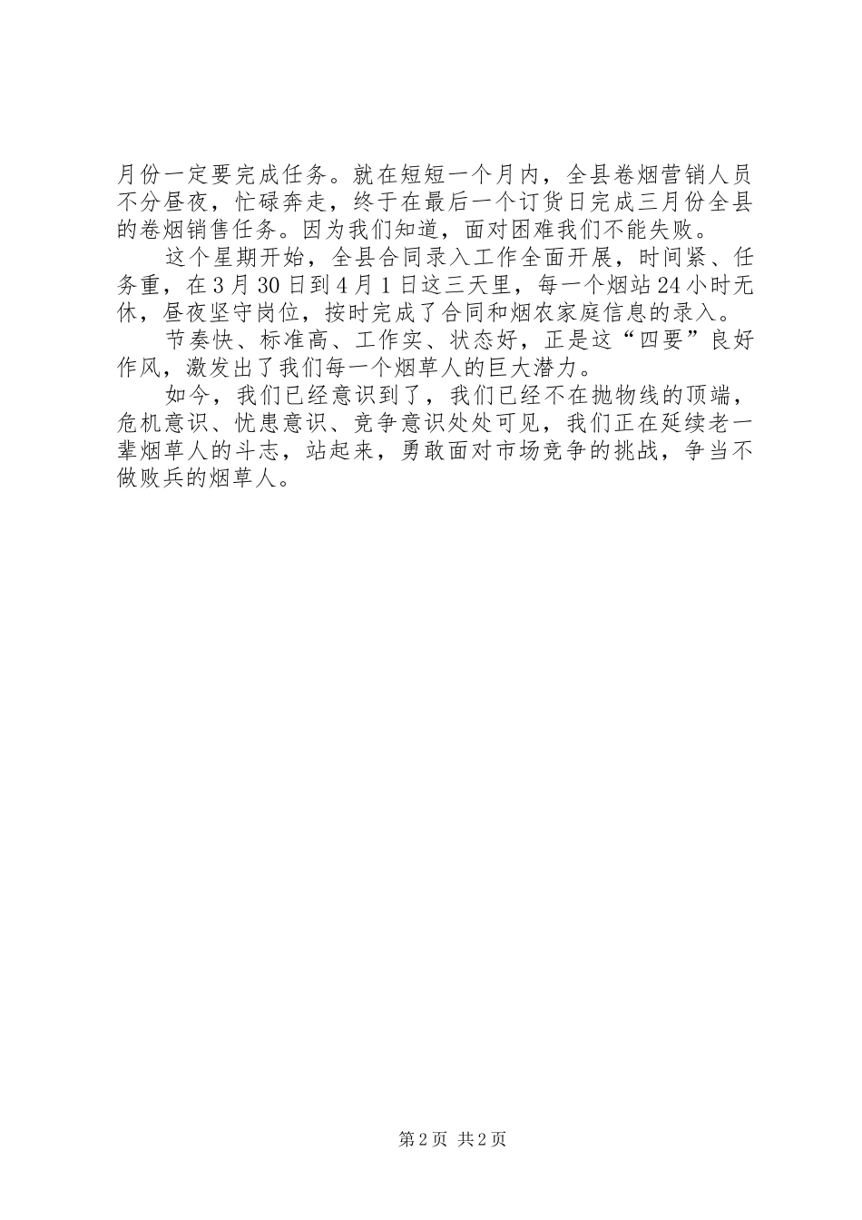 烟草行业四要演讲稿不做败兵的烟草人_第2页