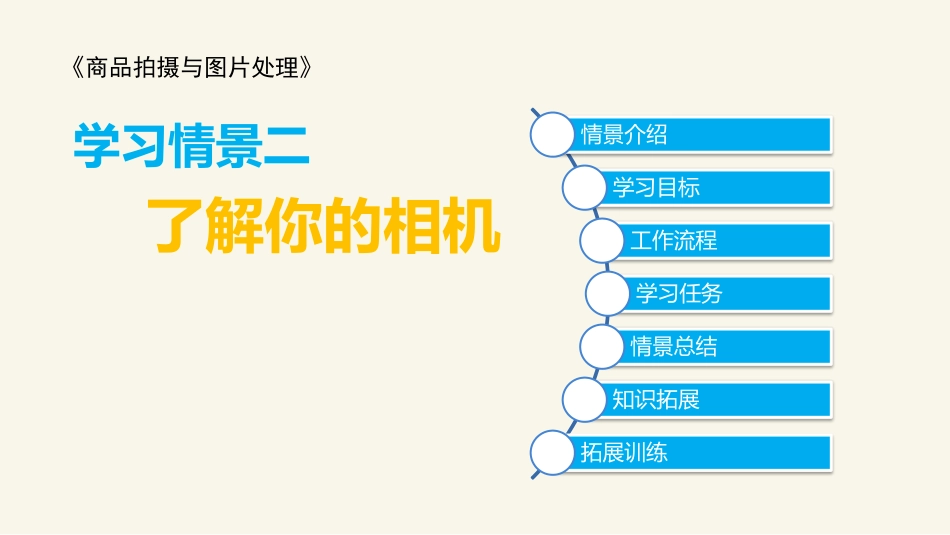 《商品拍摄与图片处理》_第1页