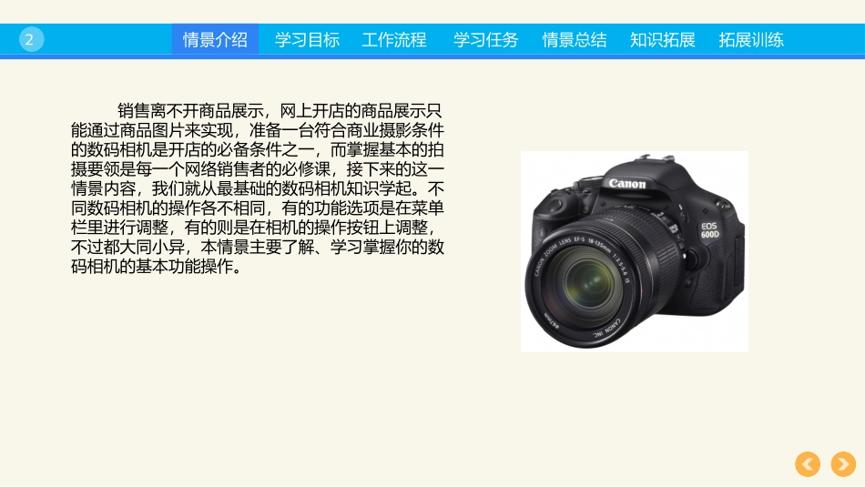 《商品拍摄与图片处理》_第2页