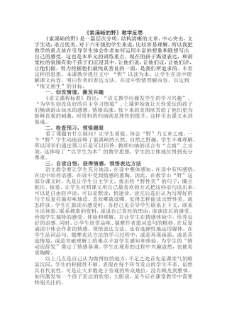 《索溪峪的野》教学反思