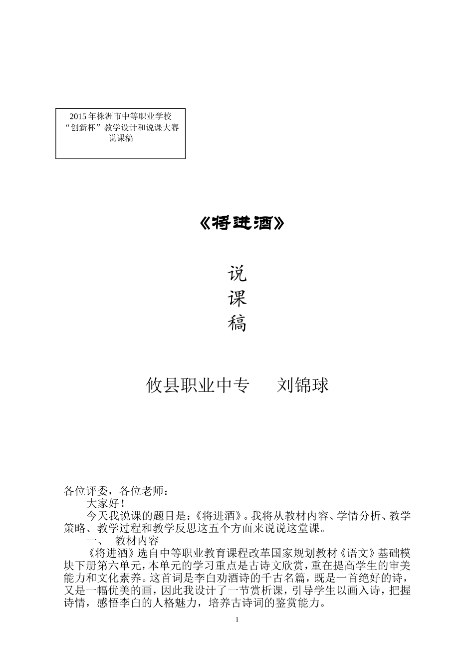 《将进酒》比赛说课稿_第1页