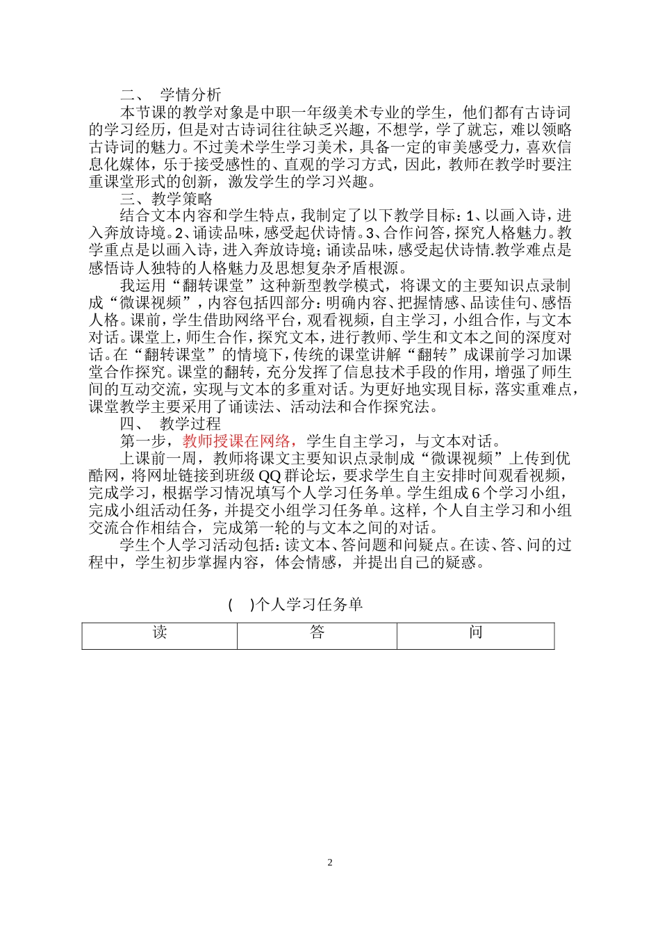 《将进酒》比赛说课稿_第2页
