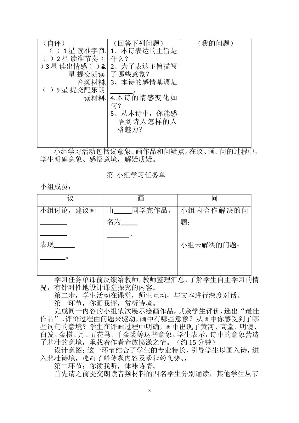 《将进酒》比赛说课稿_第3页