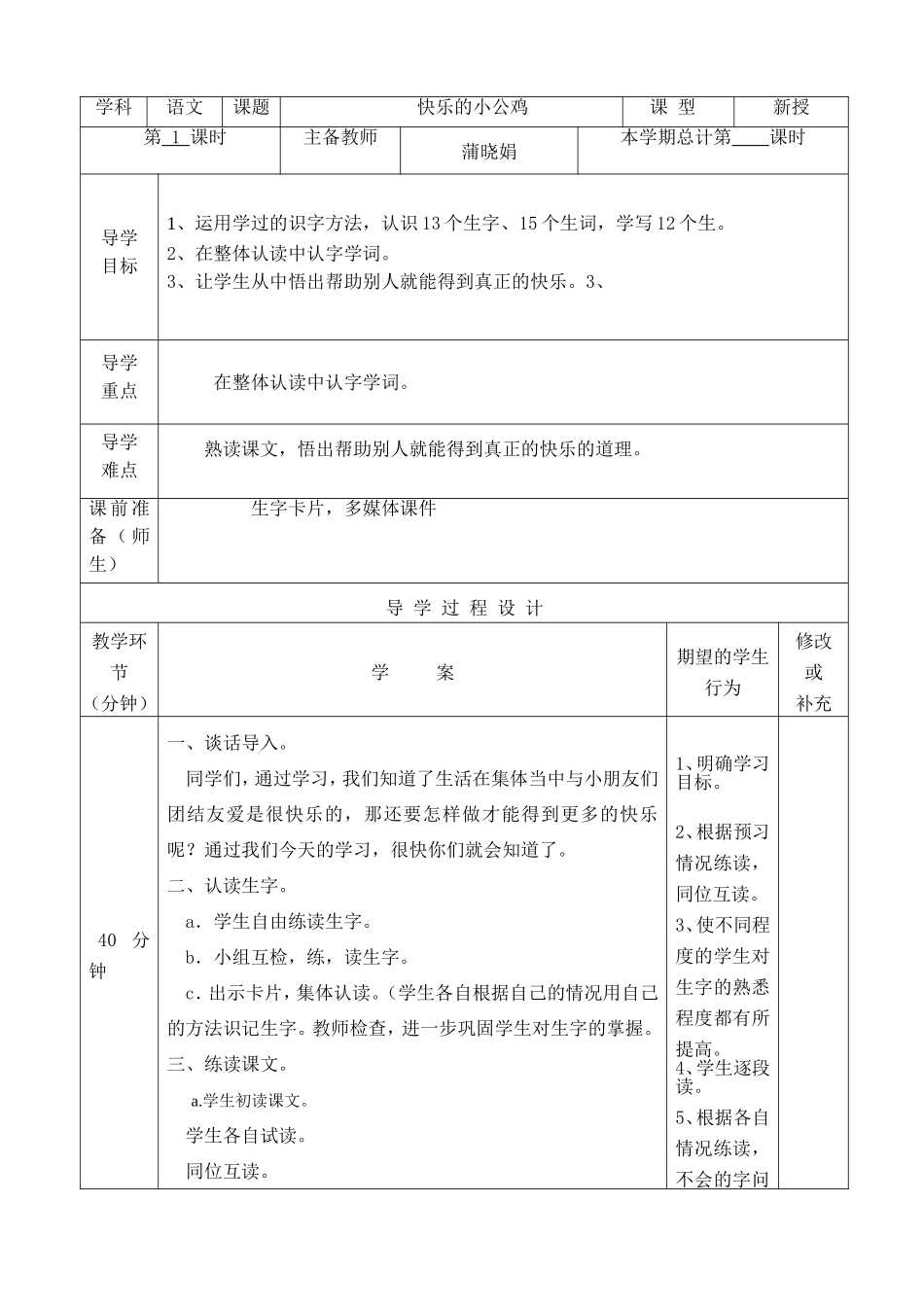 快乐的小公鸡1_第2页