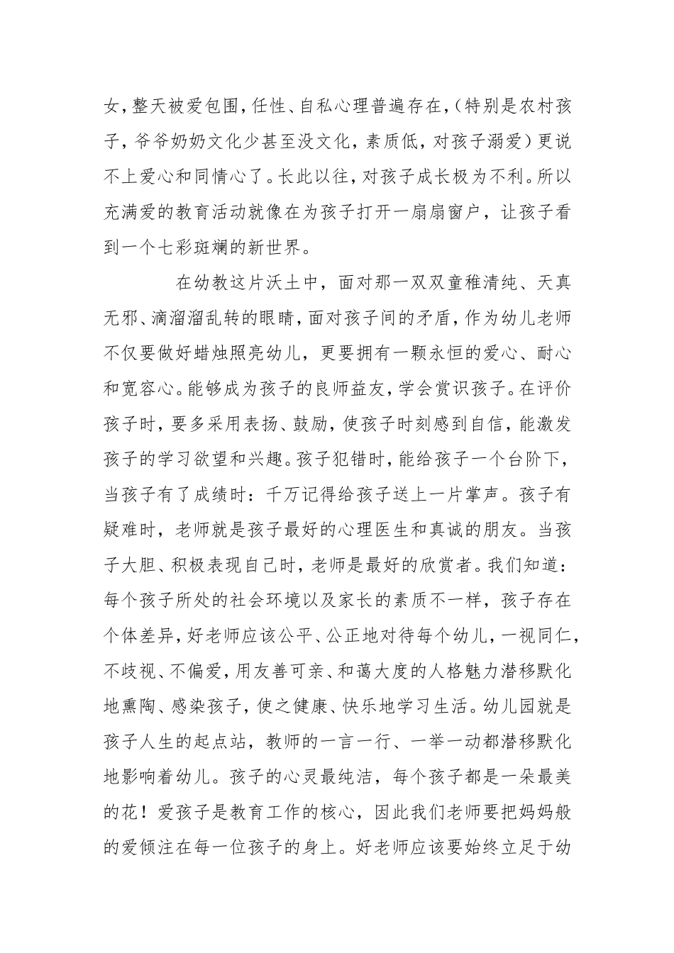 做一个幼儿园好老师_第2页