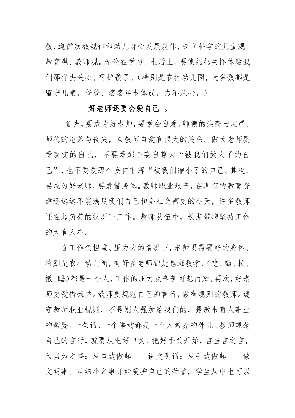 做一个幼儿园好老师_第3页