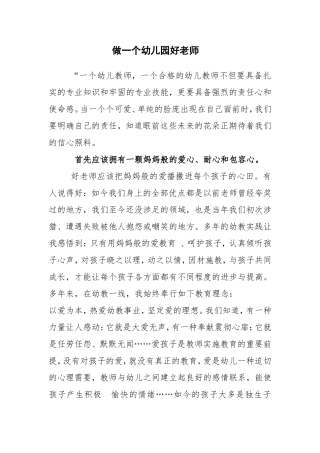 做一个幼儿园好老师