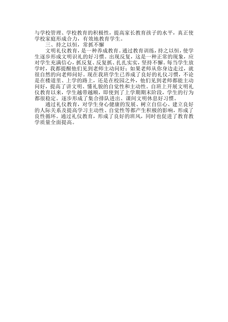 小学生文明礼仪的养成教育_第2页