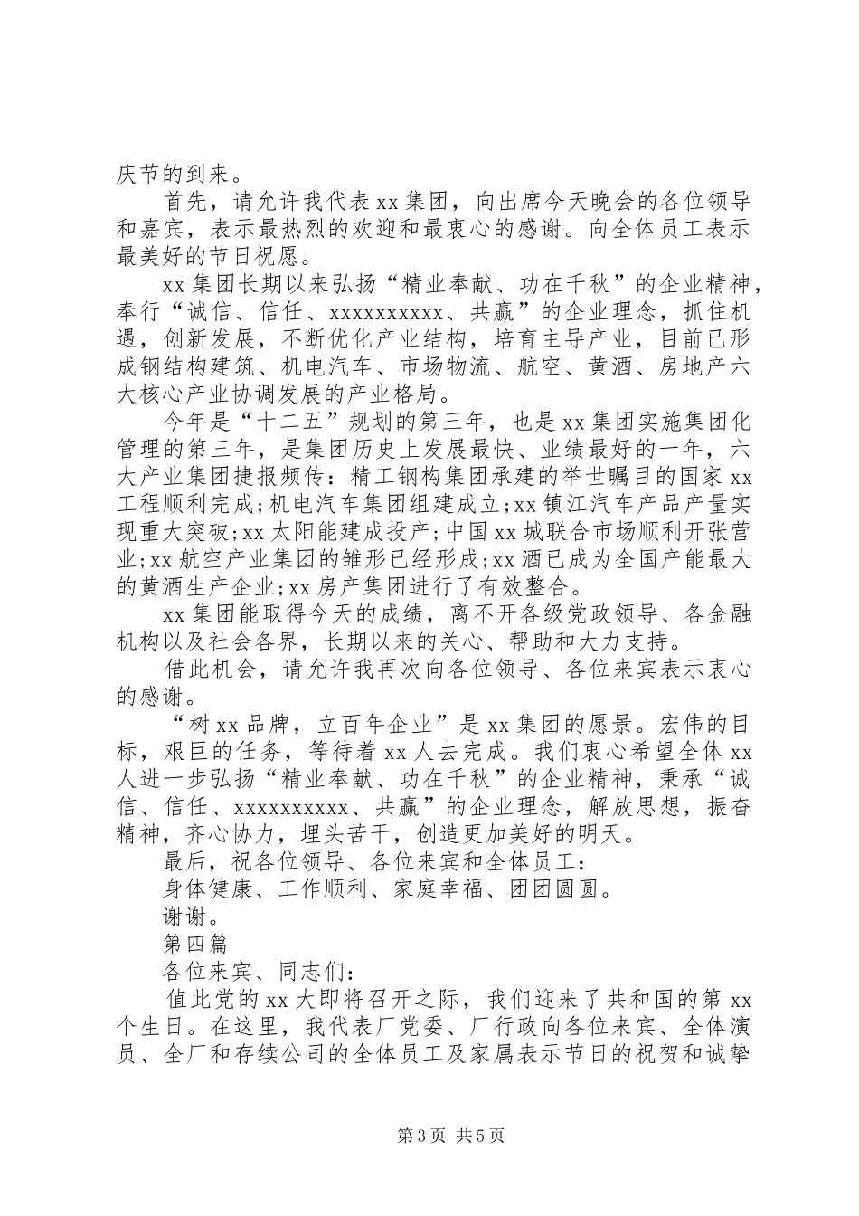 企业领导建国66周年讲话稿5篇_第3页