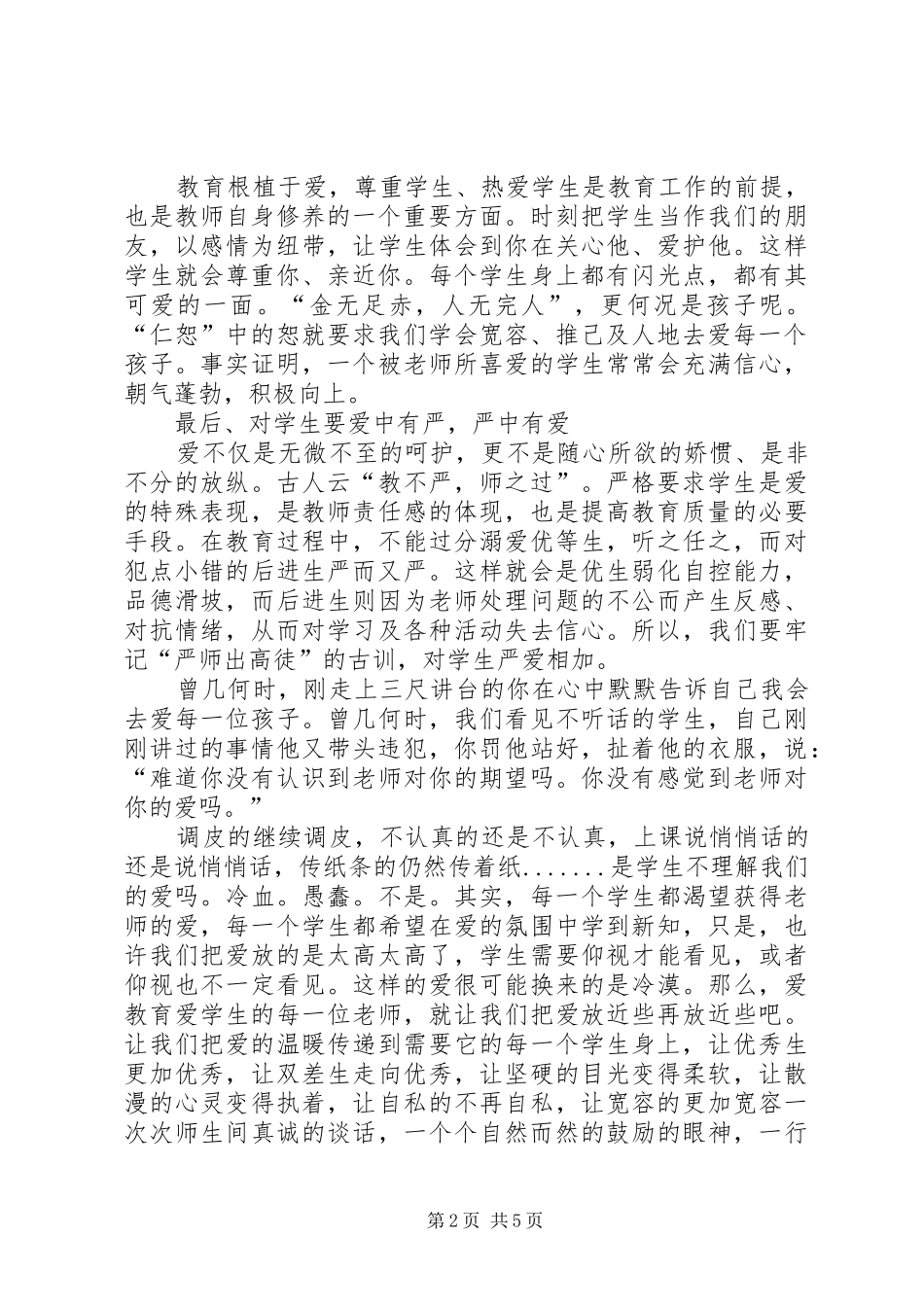 仁恕演讲稿范文三篇_第2页