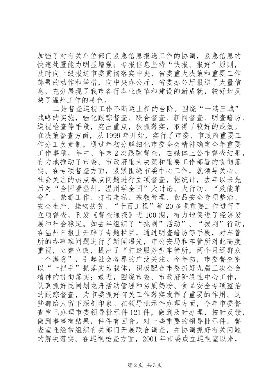 黄德康同志在全市党委信息督查工作会议上的讲话_第2页