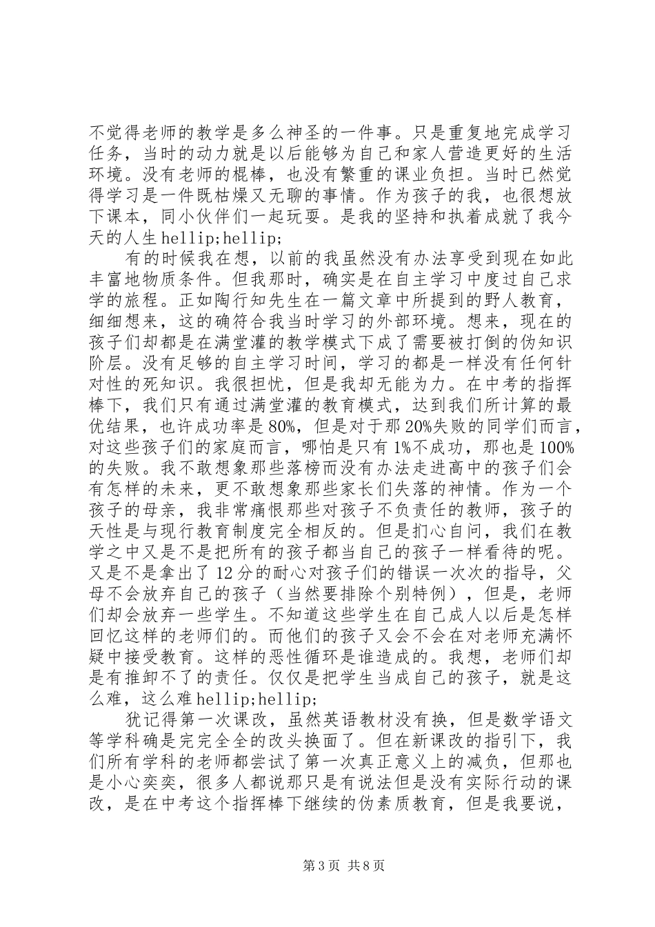关于素质教育大讨论发言稿_第3页
