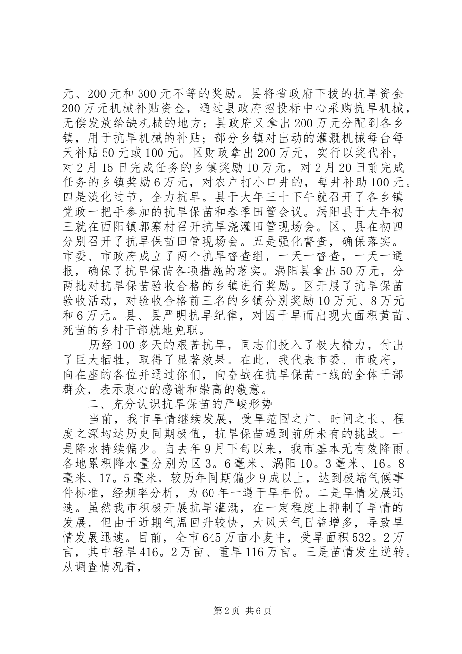副市长在田间管理现场会讲话_第2页