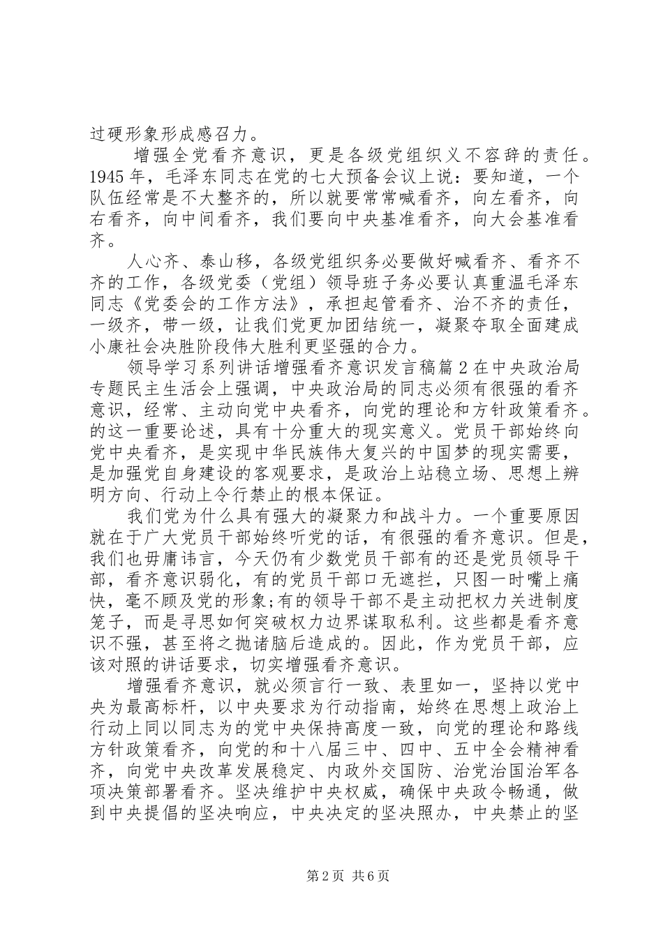 领导学习系列讲话增强看齐意识发言稿_第2页
