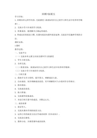 《回顾拓展五》教案