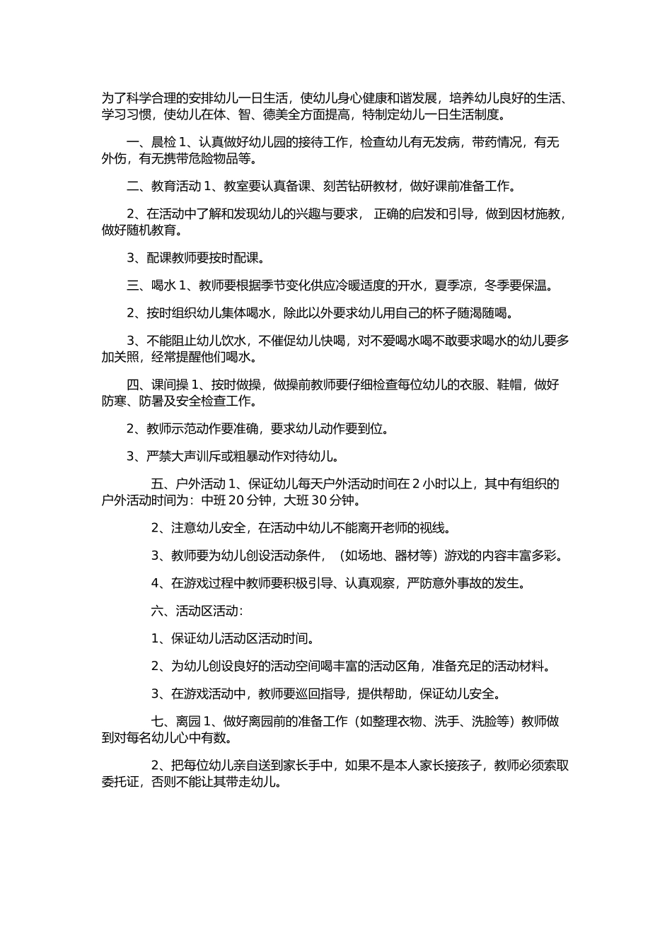 幼儿园一日生活_第1页