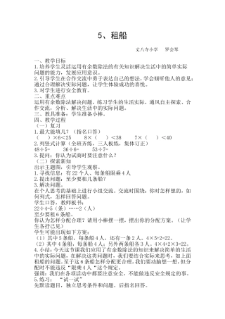 二年级数学下册《租船》教学案例