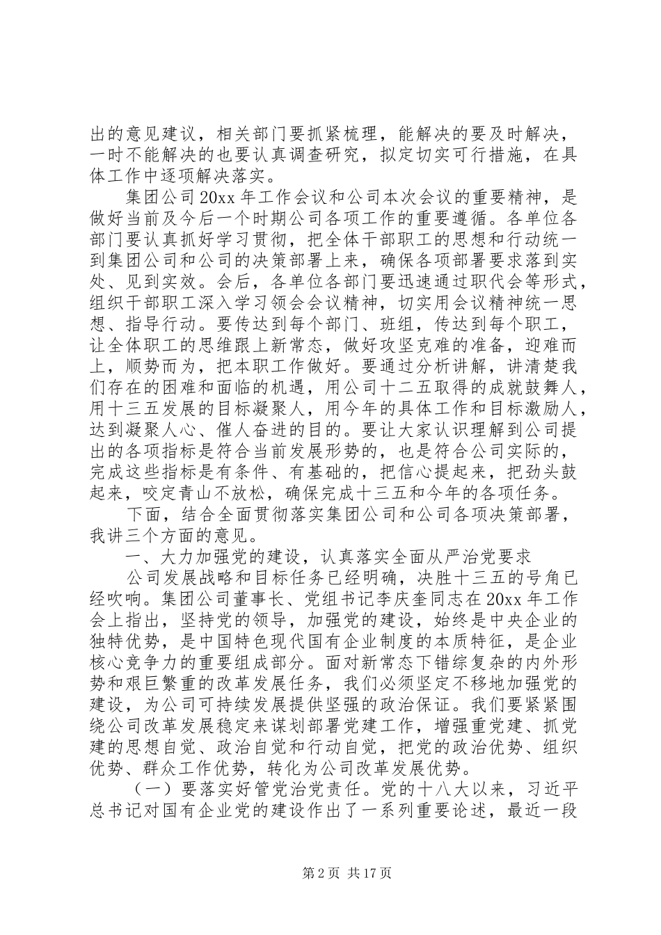 纪委会议上的讲话材料_第2页