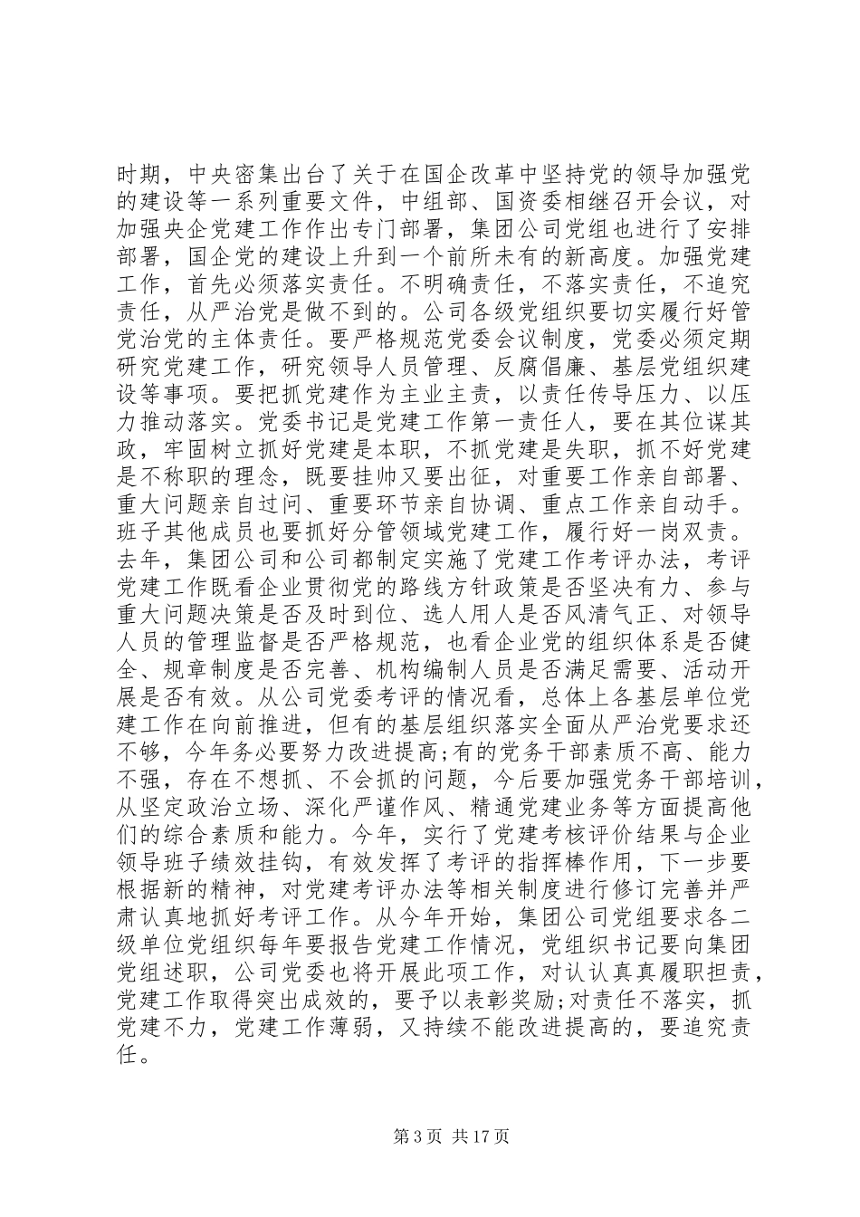 纪委会议上的讲话材料_第3页