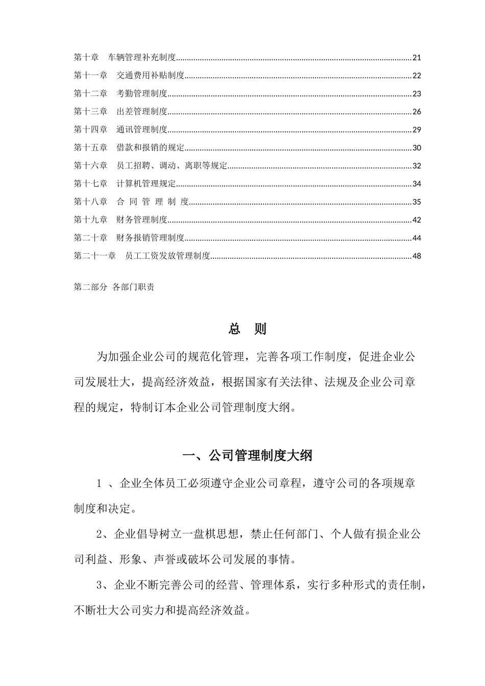 2018公司管理制度大全_第2页