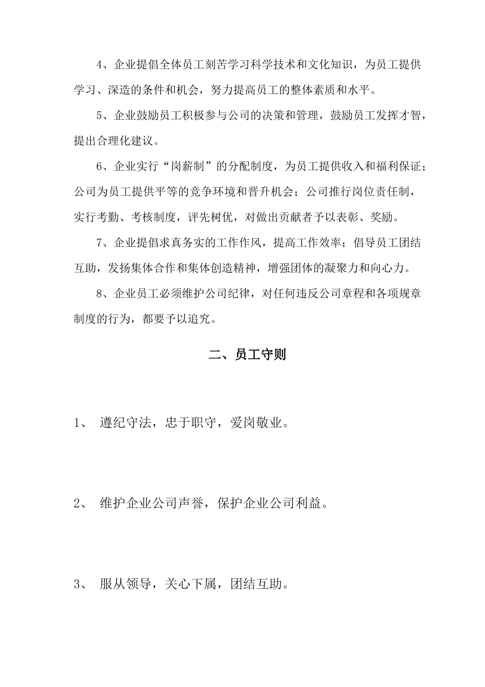 2018公司管理制度大全_第3页