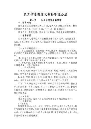 1、员工作息制度及考勤管理办法