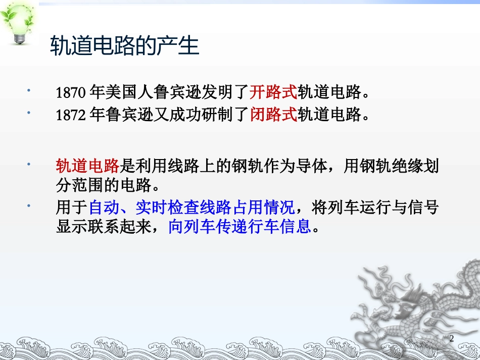 5-轨道电路-1_第2页