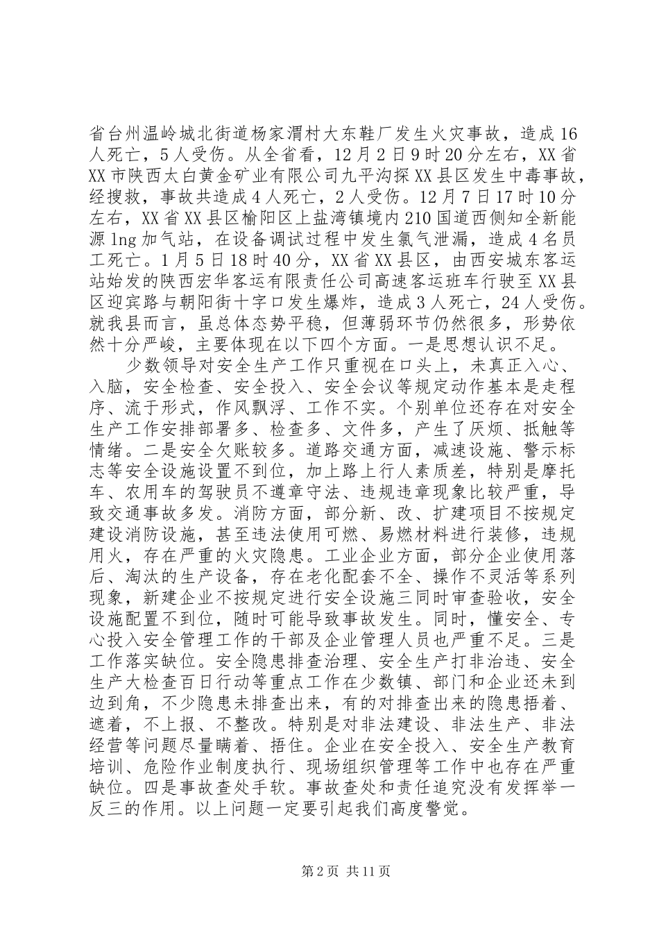 春节安全动员会领导讲话3篇_第2页