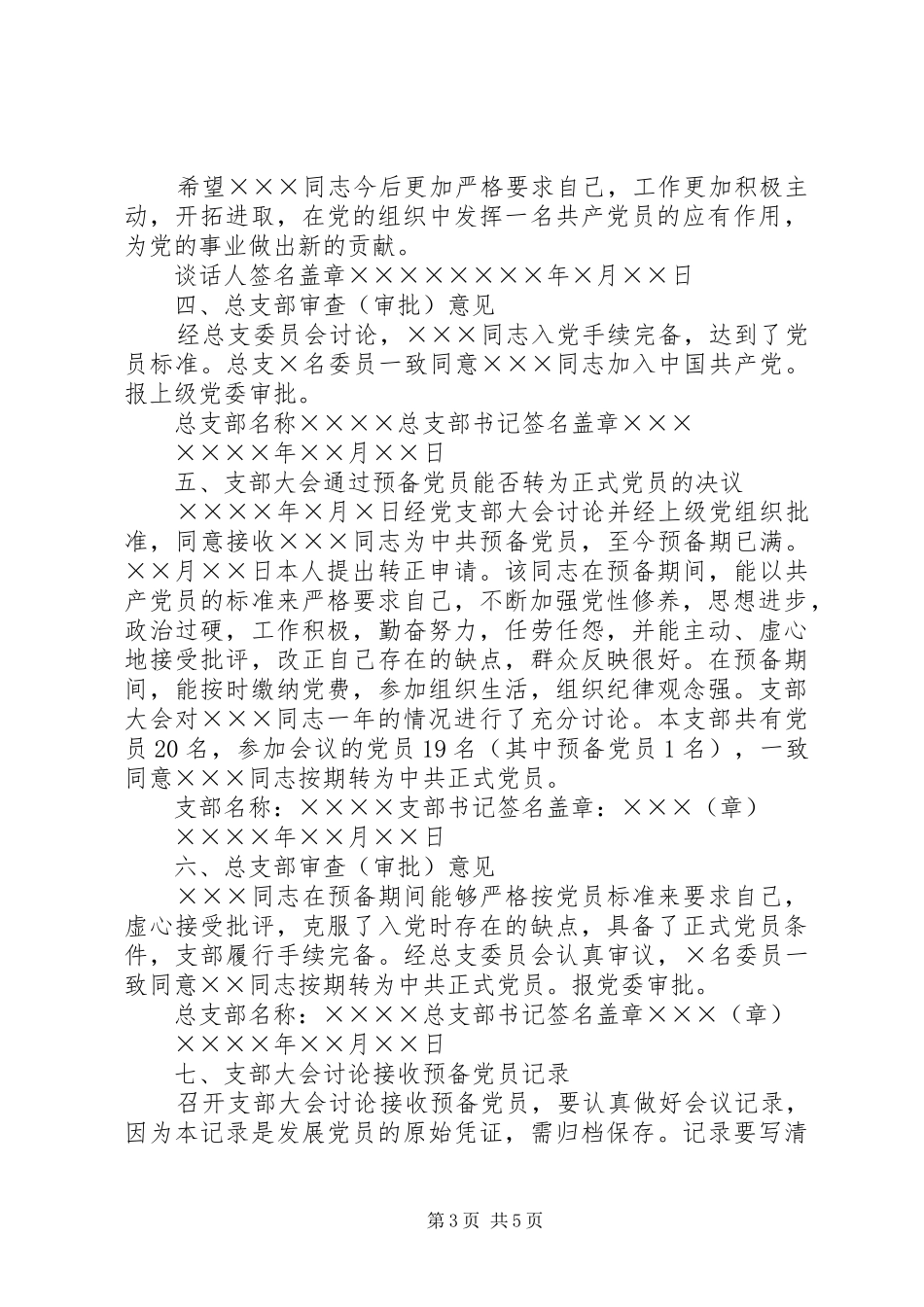 各种计划的书写格式_1_第3页