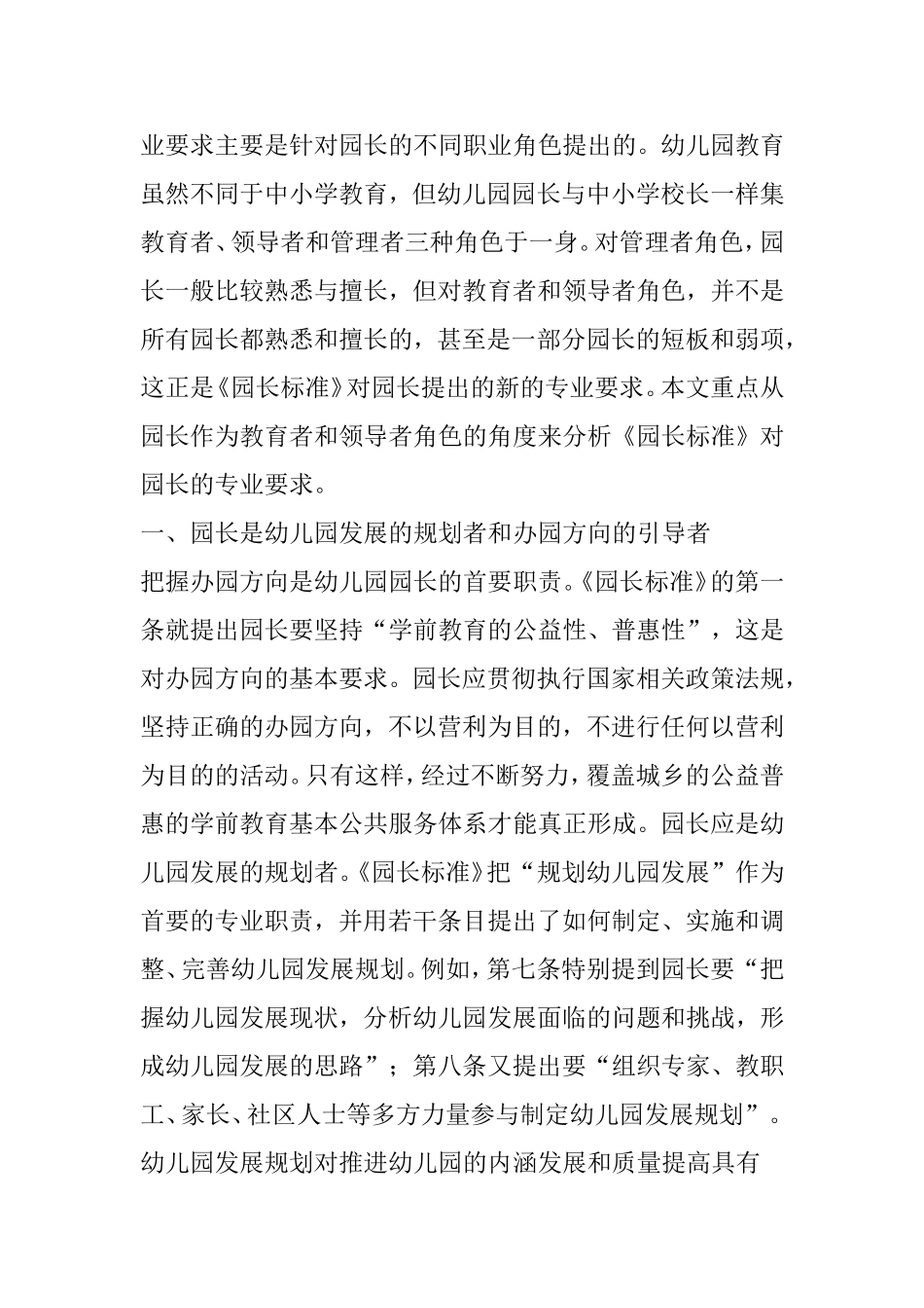 《幼儿园园长专业标准》_第2页